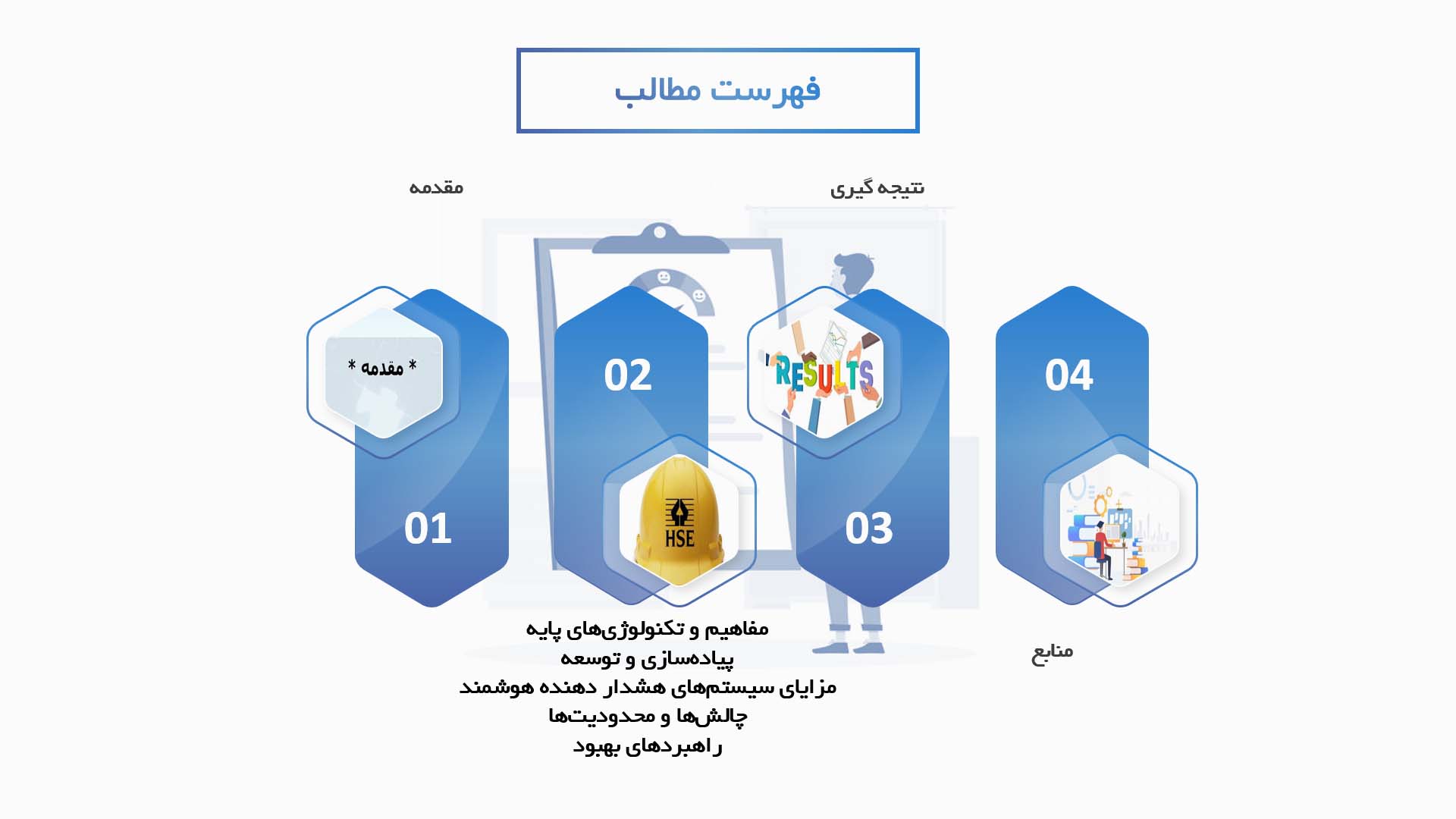 پاورپوینت در مورد سیستم‌های هشدار دهنده هوشمند برای پیشگیری از حوادث